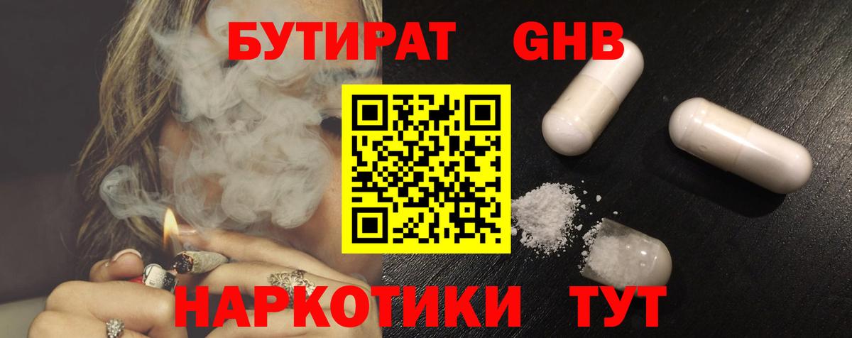 Бутират бутандиол Шахты