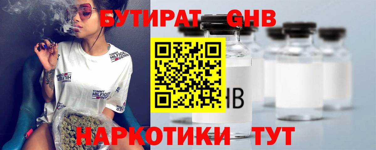 Шахты  БУТИРАТ  Вход с VPN  БУТИРАТ бутандиол 