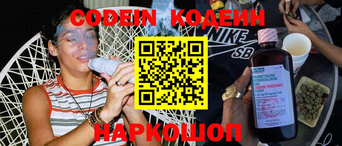 Кодеиновый сироп Lean Purple Drank  Codein Purple Drank  Шахты  Вход с VPN 