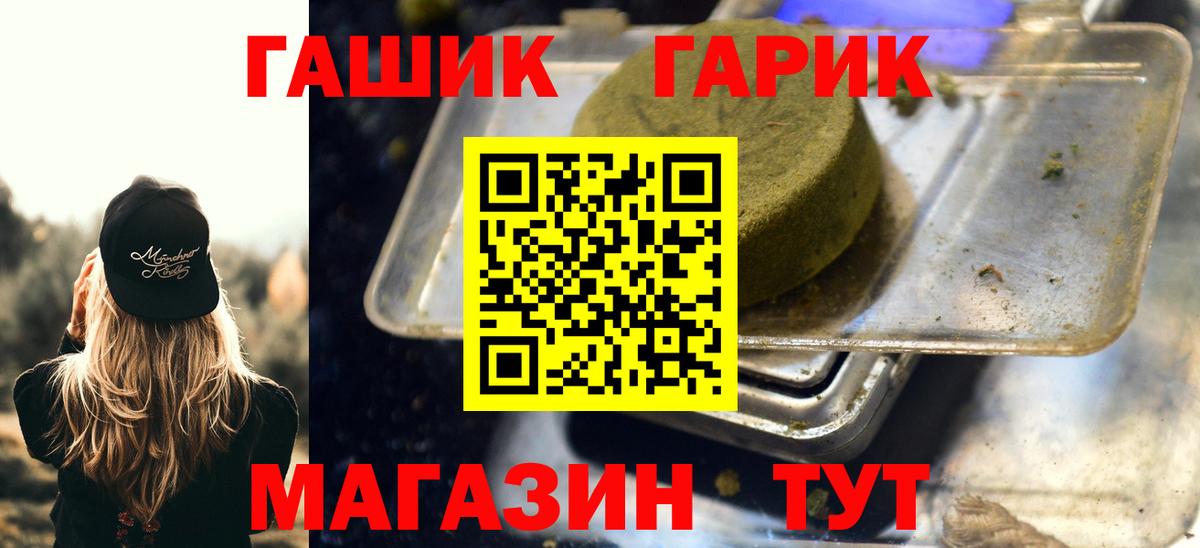ГАШ гашик  ГАШИШ  Шахты  Гашиш VHQ  Вход с VPN 