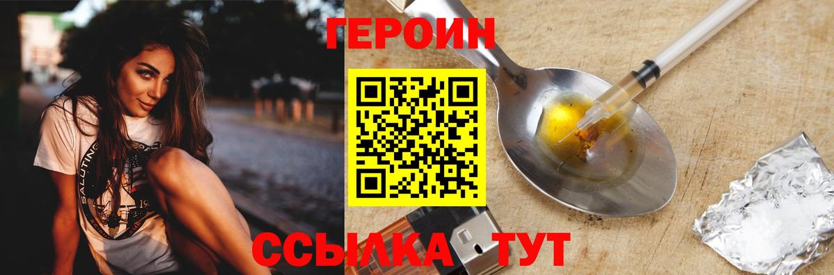 Героин белый Шахты