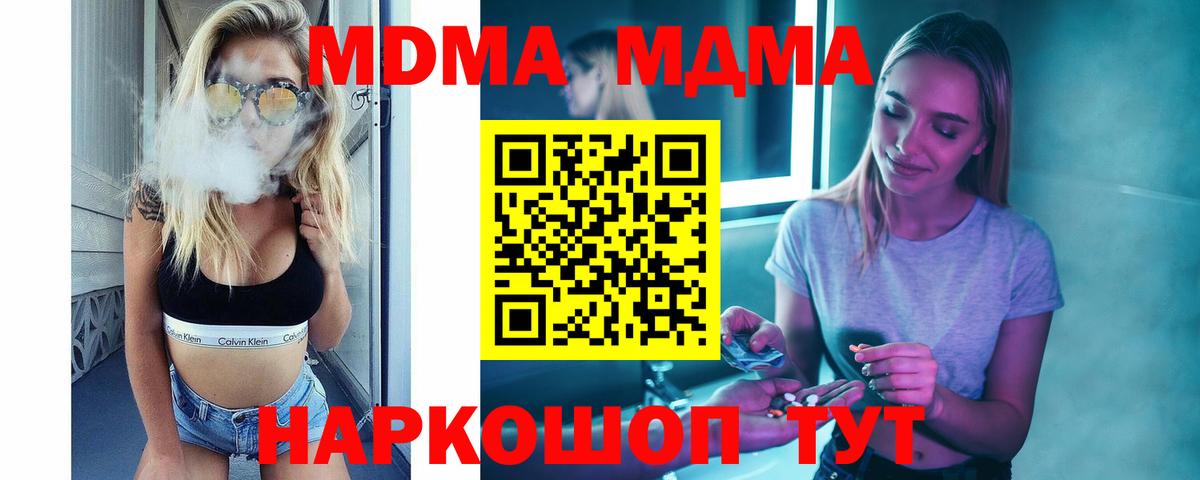 МДМА  MDMA Molly  Шахты  Вход с VPN  MDMA кристаллы 