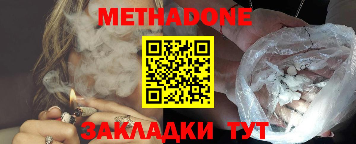 Метадон мёд  Вход с VPN  МЕТАДОН methadone  Шахты 